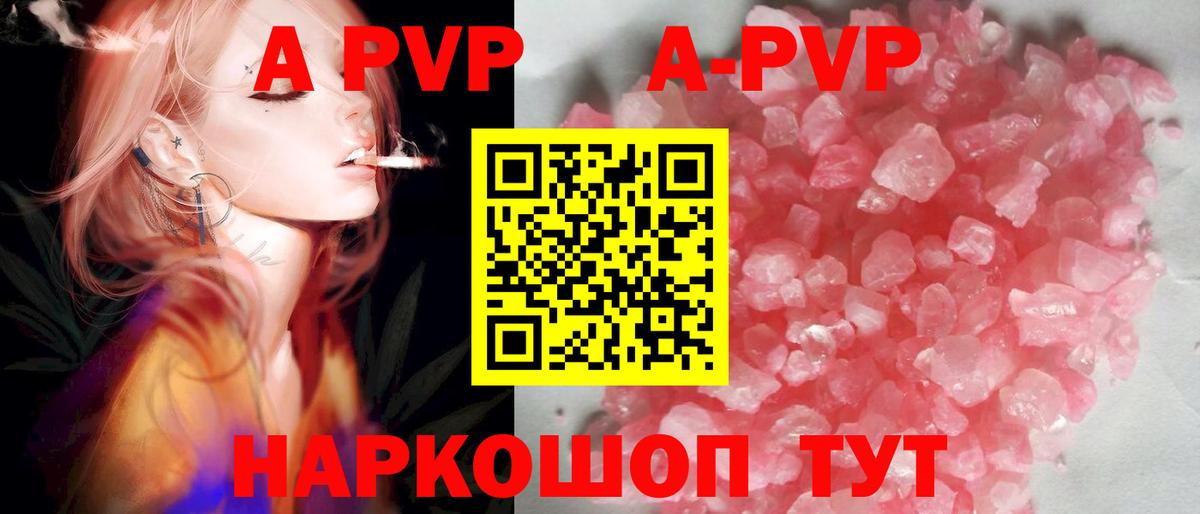 APVP  A-PVP VHQ  Вход с VPN  Сегежа  A-PVP Crystall 