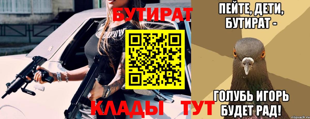 Бутират  БУТИРАТ жидкий экстази  Вход с VPN  Сегежа 