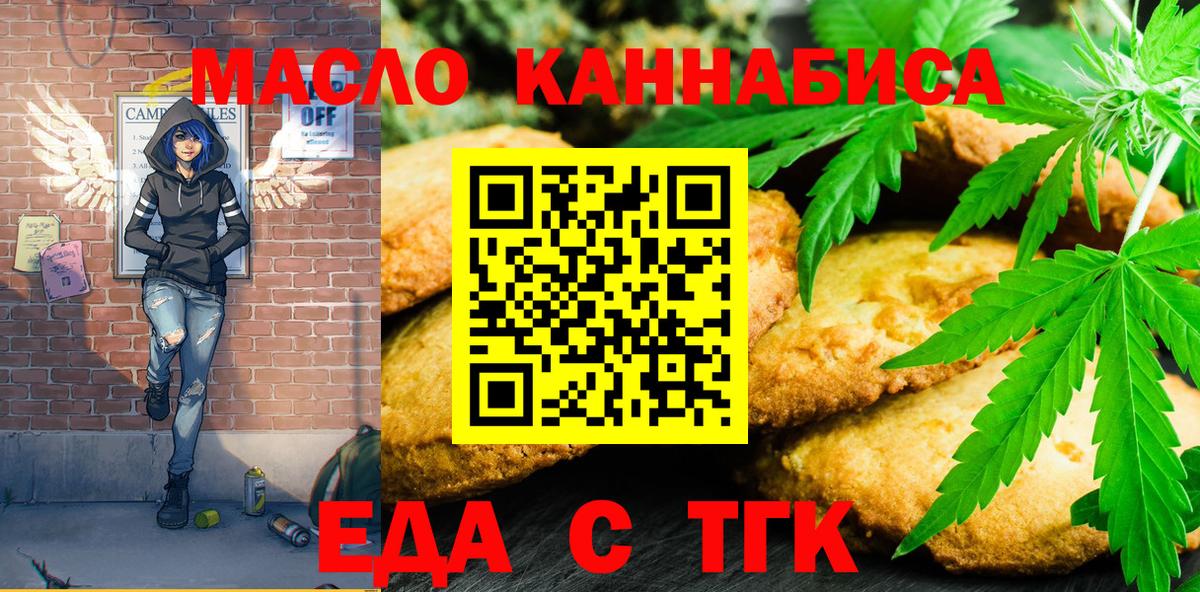 Еда ТГК марихуана Сегежа