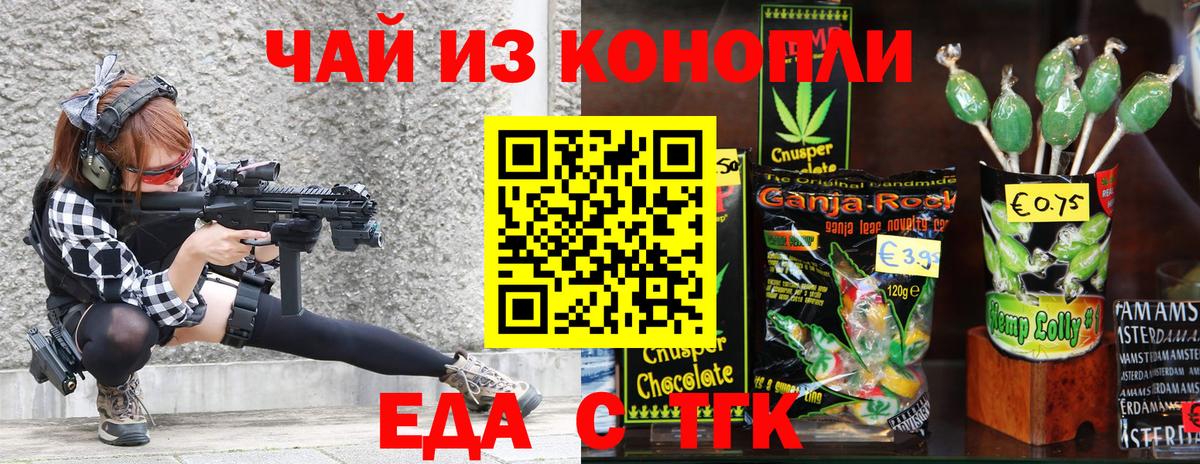 Еда ТГК марихуана  Вход с VPN  Сегежа 