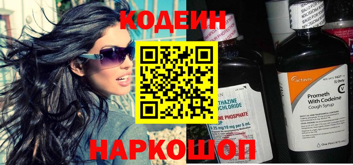 Кодеиновый сироп Lean напиток Lean (лин) Сегежа