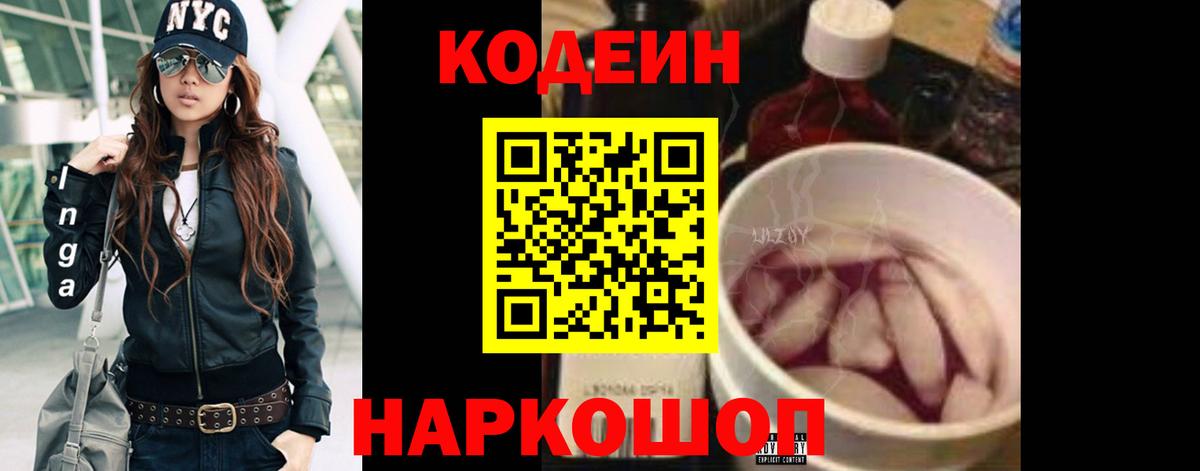 Сегежа  Codein напиток Lean (лин)  Вход с VPN 