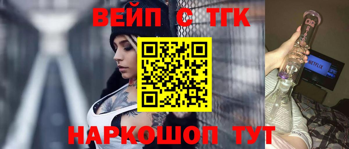 ТГК THC oil  ТГК вейп  Вход с VPN  Сегежа 